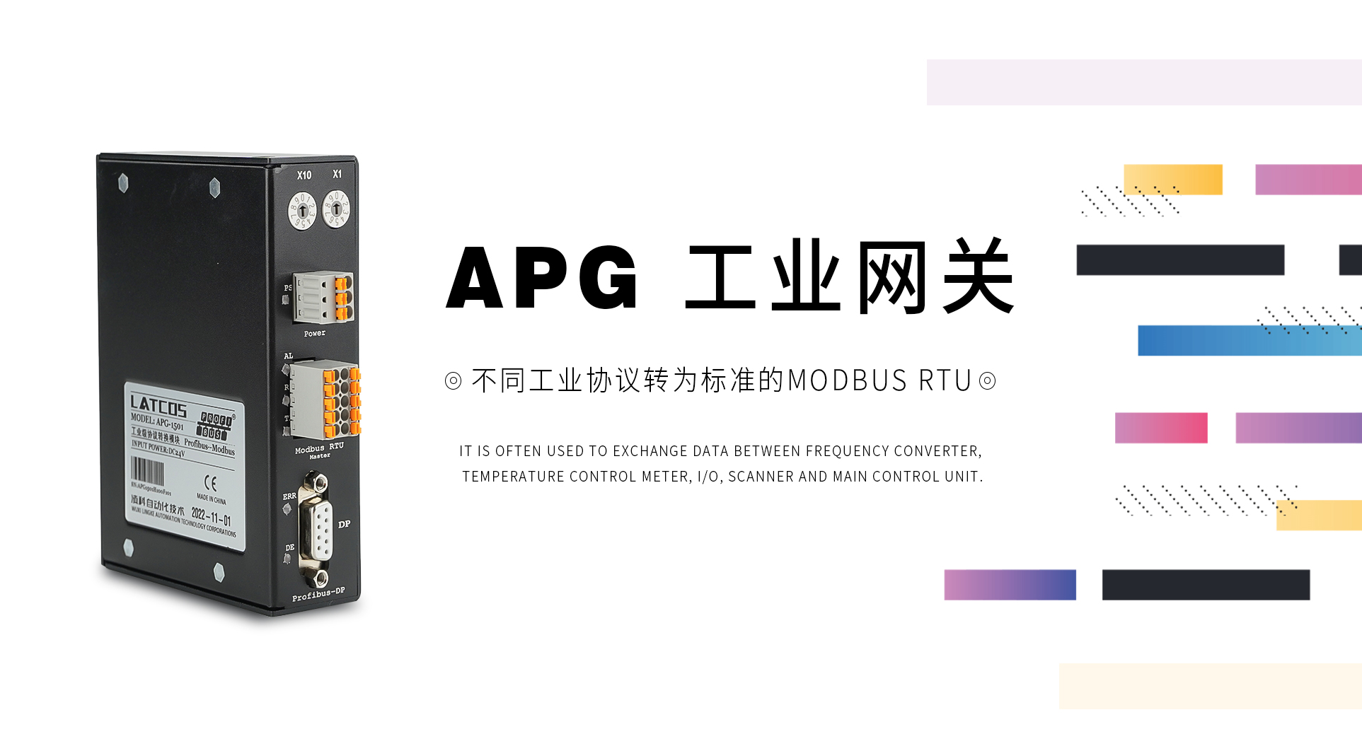 APG工業(yè)網(wǎng)關（協(xié)議轉(zhuǎn)換）
